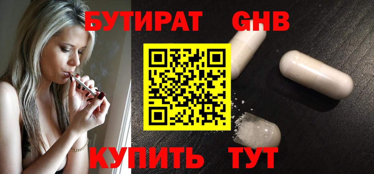 Бутират вода  Вход с VPN  Малоярославец 