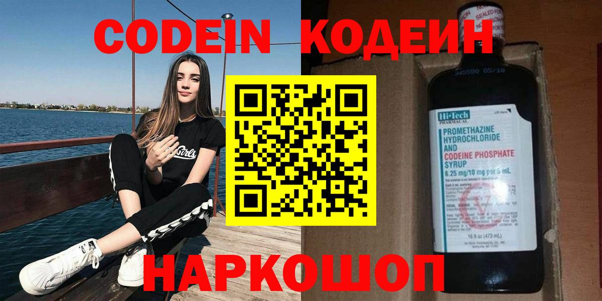 Кодеин Purple Drank Малоярославец