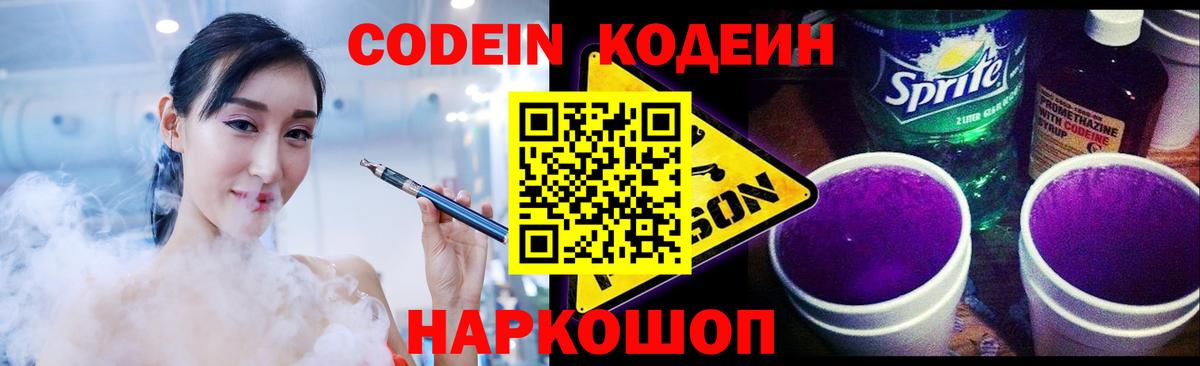 Codein Purple Drank  Codein Purple Drank  Малоярославец  Вход с VPN 