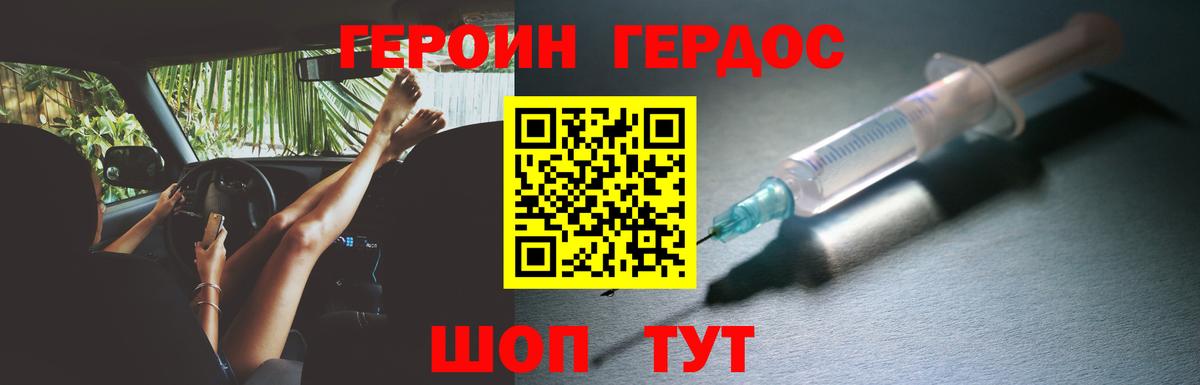 ГЕРОИН Heroin Малоярославец