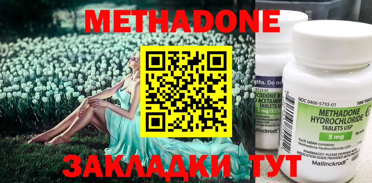Метадон мёд  МЕТАДОН methadone  Вход с VPN  Малоярославец 