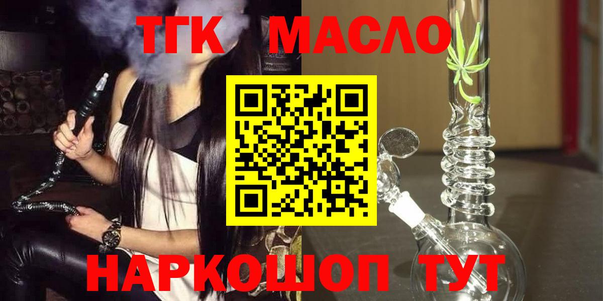 Дистиллят ТГК вейп  Дистиллят ТГК THC oil  Вход с VPN  Малоярославец 
